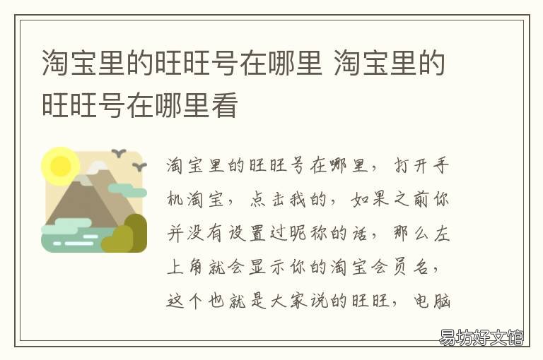 淘宝里的旺旺号在哪里 淘宝里的旺旺号在哪里查看