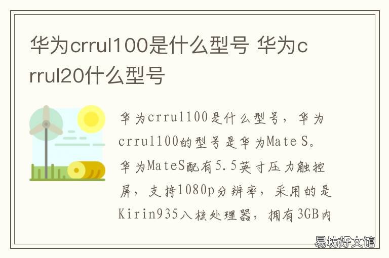 华为crrul100是什么型号 华为crr-ul20是什么型号