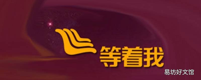 等着我荣郅隆侄女是谁 等着我荣郅隆到底是什么人