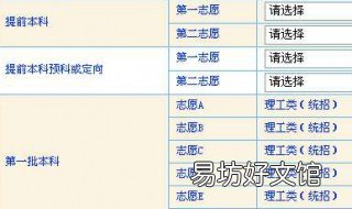 高3畢業(yè)之前怎么填志愿 高中畢業(yè)填志愿怎么填