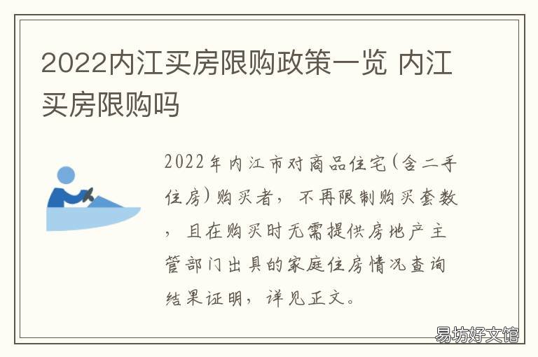 2022內(nèi)江買房限購政策一覽 內(nèi)江購房補(bǔ)貼政策2021