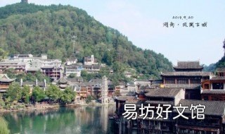 凤凰古城位于湖南省哪里 凤凰古城在湖南省的哪个位置