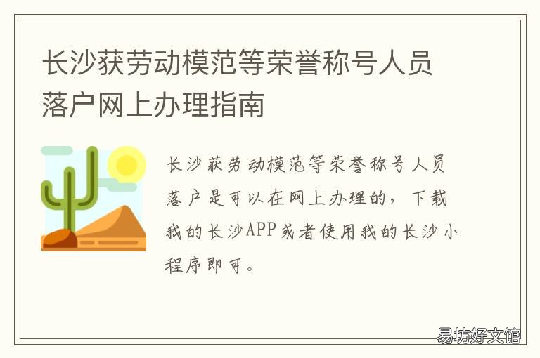 长沙获劳动模范等荣誉称号人员落户网上办理指南 长沙劳模人物有哪些