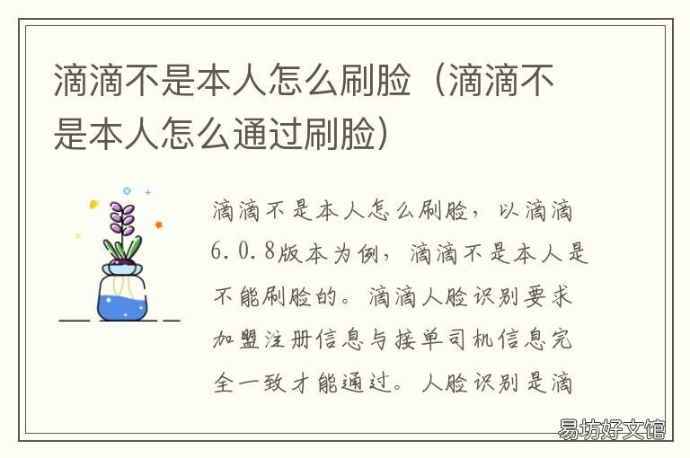 滴滴不是本人怎么刷脸 滴滴不是本人怎么刷脸支付