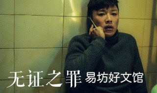 无证之罪结局 无证之罪结局骆闻