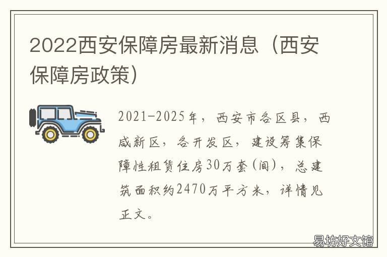 2022西安保障房最新消息 2022西安保障房最新消息公布
