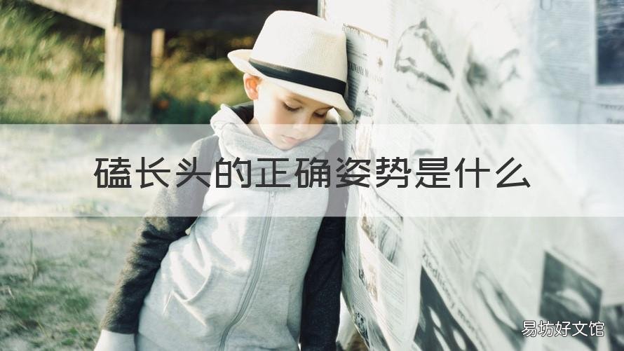 磕长头的正确姿势是什么 磕头的姿势是怎么做的