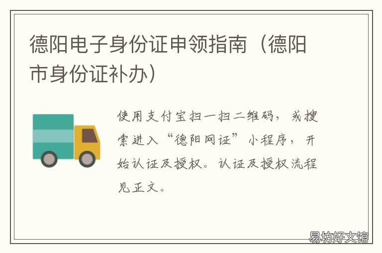 德阳电子身份证申领指南 德阳市政务中心换领身份证