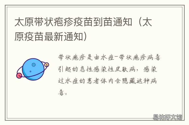 太原带状疱疹疫苗到苗通知 山西哪儿能打疱疹疫苗