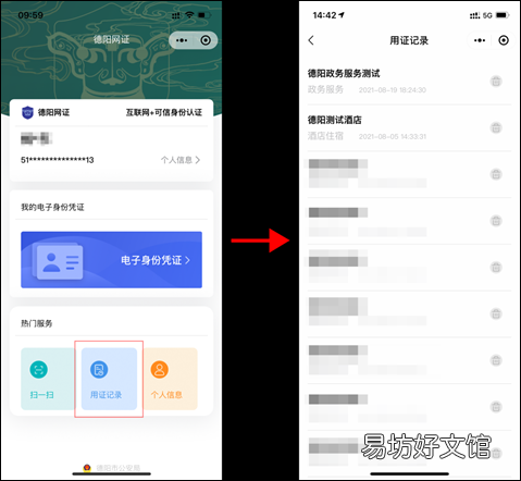 德阳电子身份证能干什么? 德阳在哪里办身份证