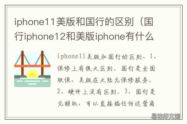 iphone11美版和国行的区别 美版iphone12和国行的区别