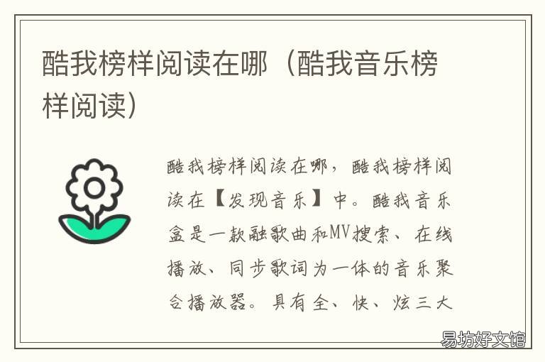 酷我榜样阅读在哪 我是阅读好榜样