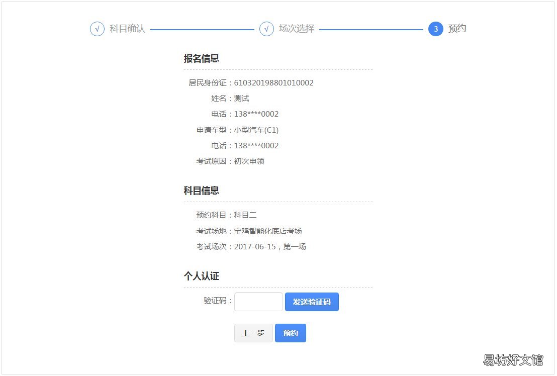 青岛驾照考试预约流程 青岛驾照考试网上预约