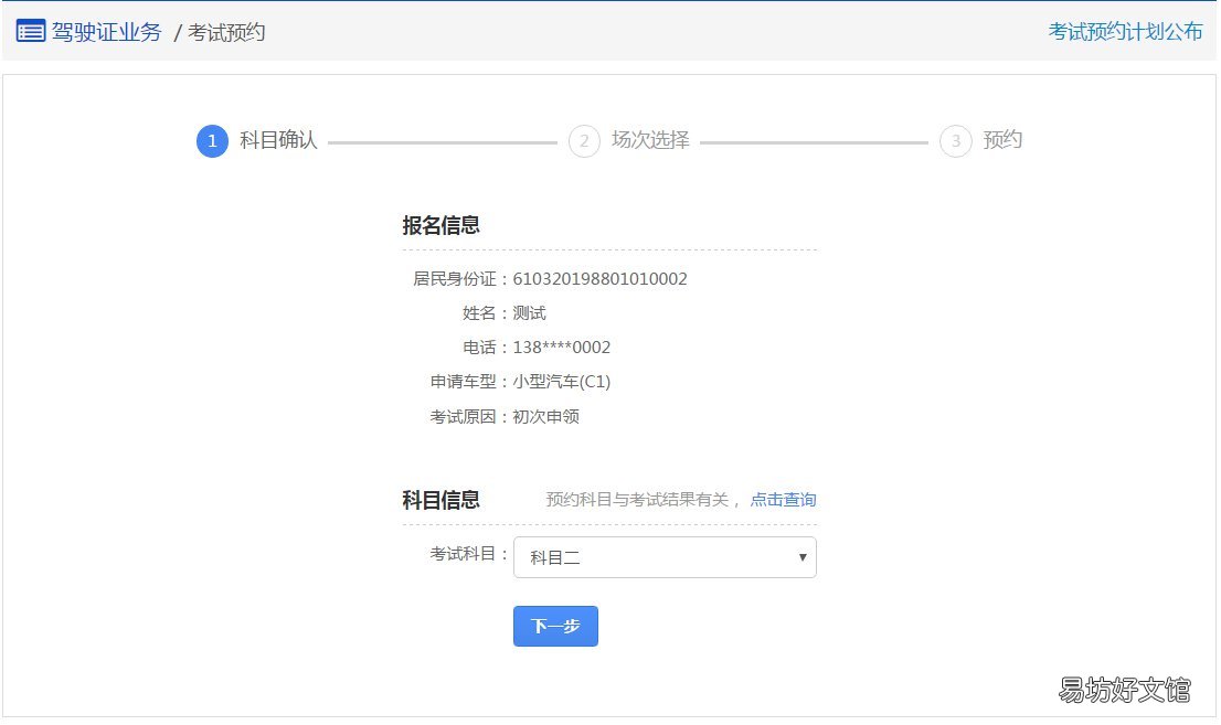 青岛驾照考试预约流程 青岛驾照考试网上预约