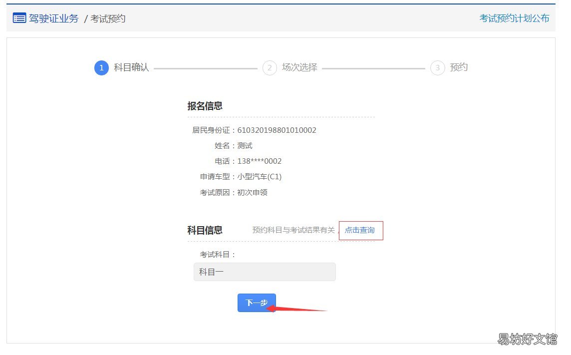 青岛驾照考试预约流程 青岛驾照考试网上预约