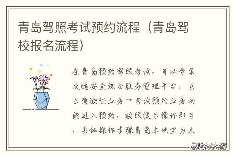 青岛驾照考试预约流程 青岛驾照考试网上预约