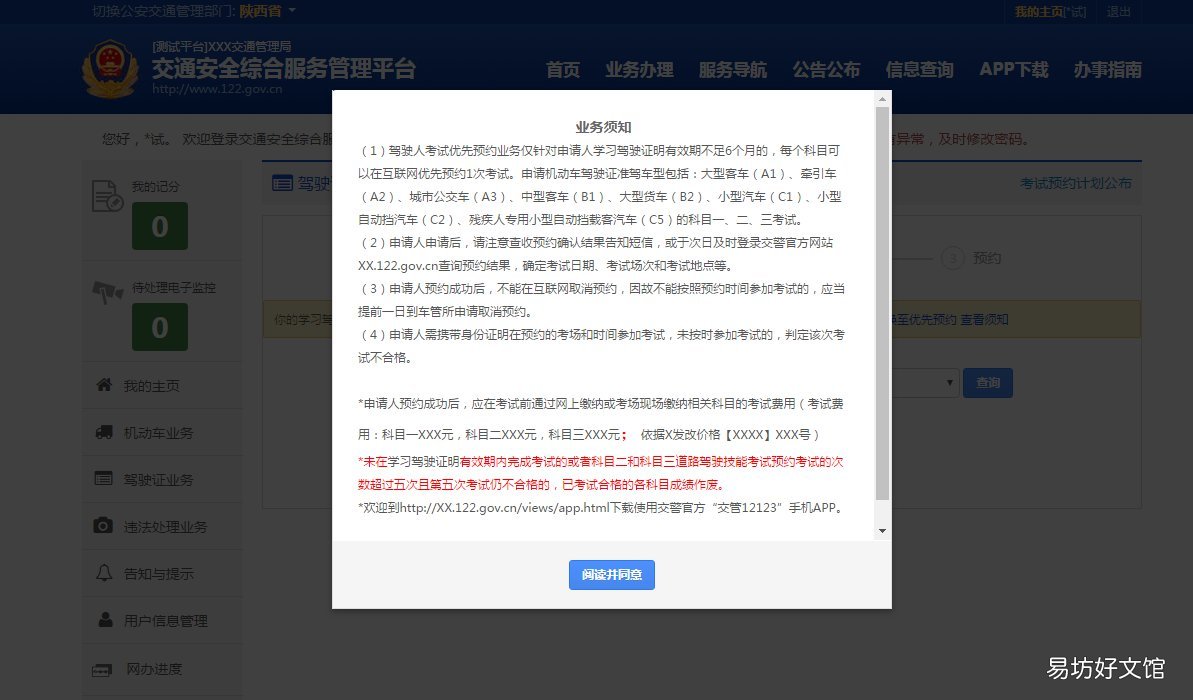 青岛驾照考试预约流程 青岛驾照考试网上预约