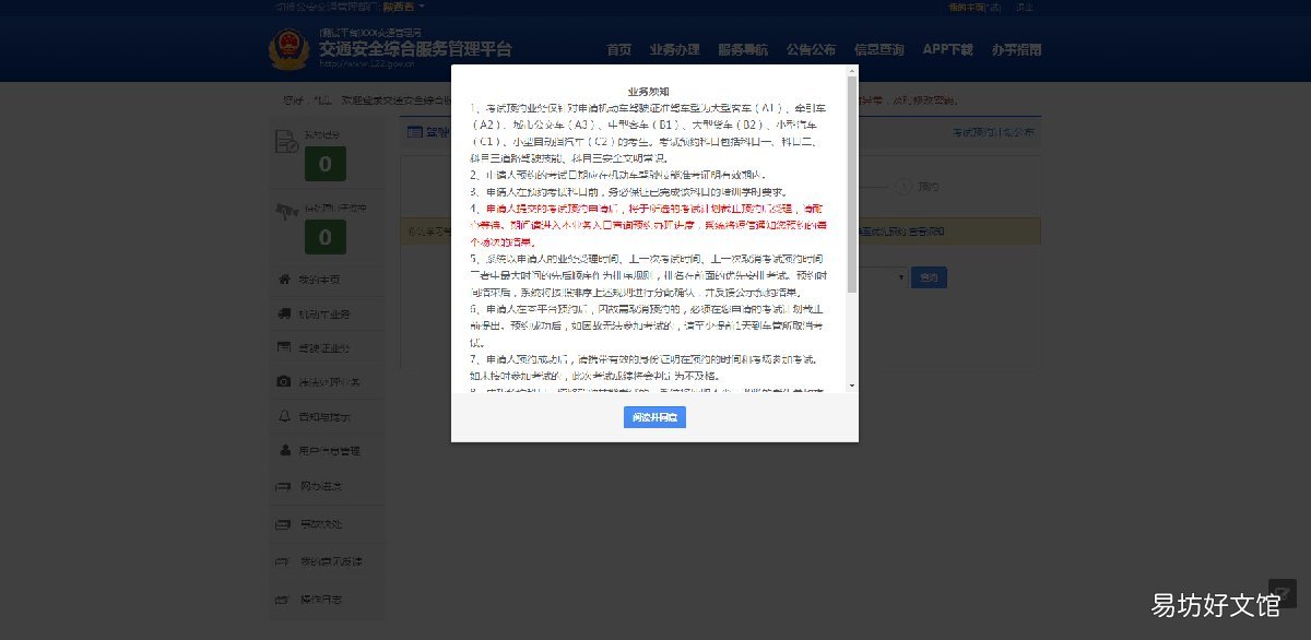 青岛驾照考试预约流程 青岛驾照考试网上预约