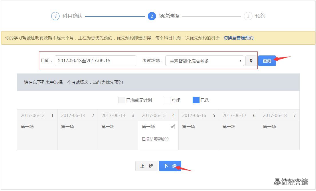 青岛驾照考试预约流程 青岛驾照考试网上预约
