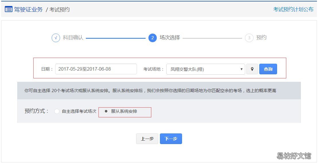 青岛驾照考试预约流程 青岛驾照考试网上预约