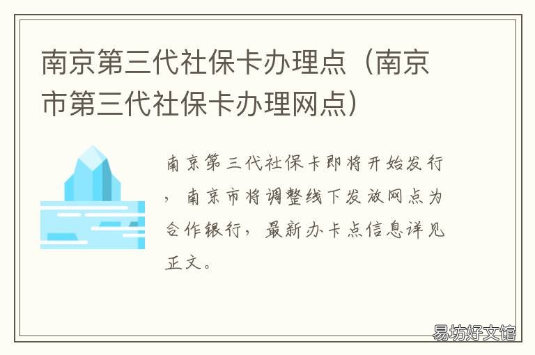 南京第三代社保卡办理点 南京第三代社保卡办理那余额能到新卡里吗