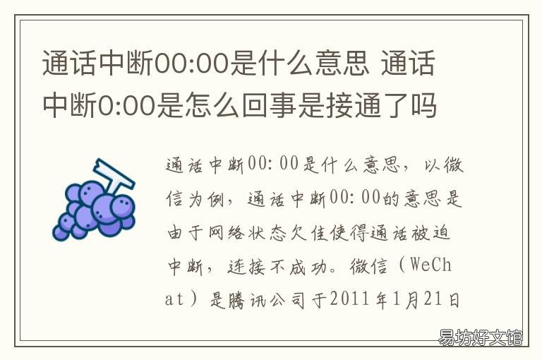 通话中断00:00是什么意思