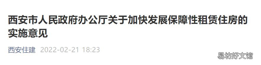 2022西安加快发展保障房通知公告 西安发展战略规划