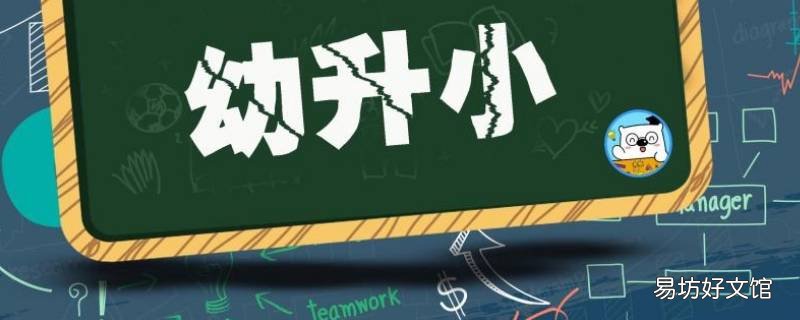 幼升小要面审是什么意思 小升初面审是什么意思