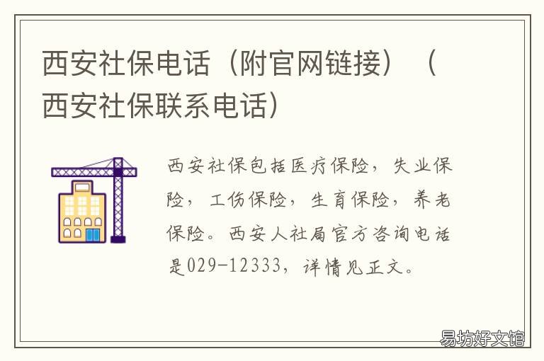 西安社保联系电话 西安社保电话 西安社保电话