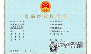 食品经营许可证有效期为几年 食品经营许可证有效期为几年餐饮业中重点控制的危害是