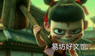 哪吒之魔童降世大结局