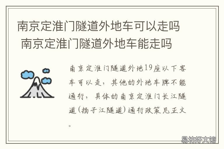 南京定淮门隧道外地车可以走吗 南京定淮门隧道外地车可以走不