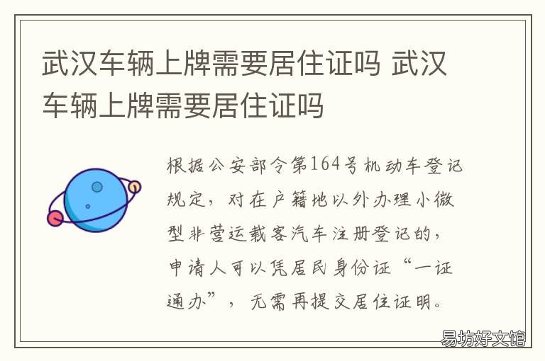 武汉车辆上牌需要居住证吗 武汉汽车上牌要居住证吗