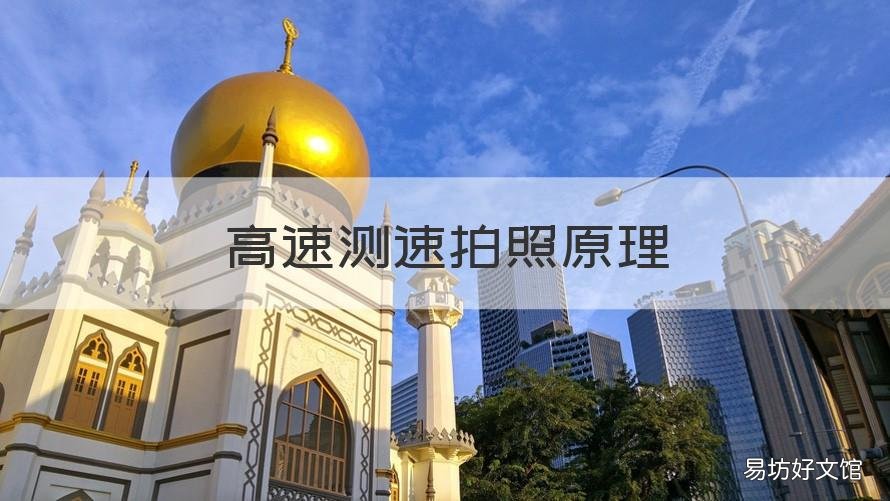高速测速拍照原理 高速测速拍照原理康普顿
