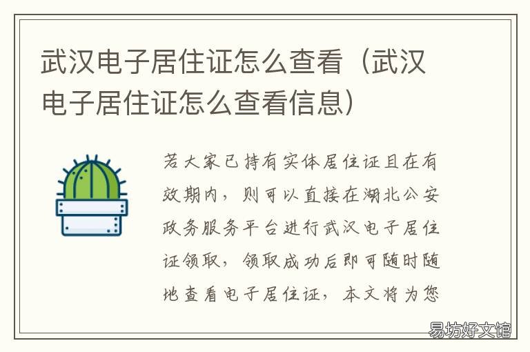 武汉电子居住证怎么查看 武汉市电子居住证