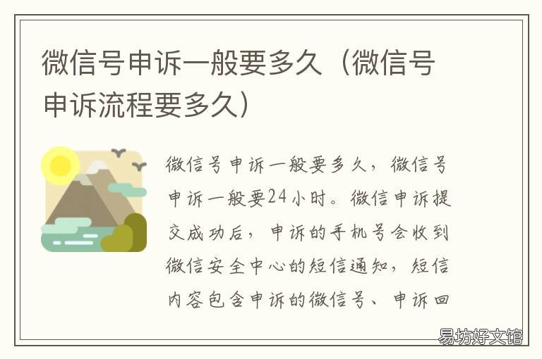 微信号申诉一般要多久 微信账号申诉一般要多久