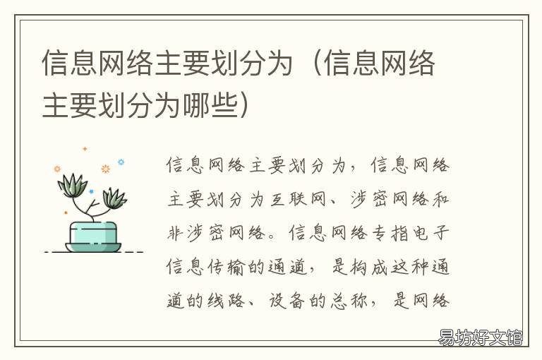 信息网络主要划分为 信息网络主要划分为三类