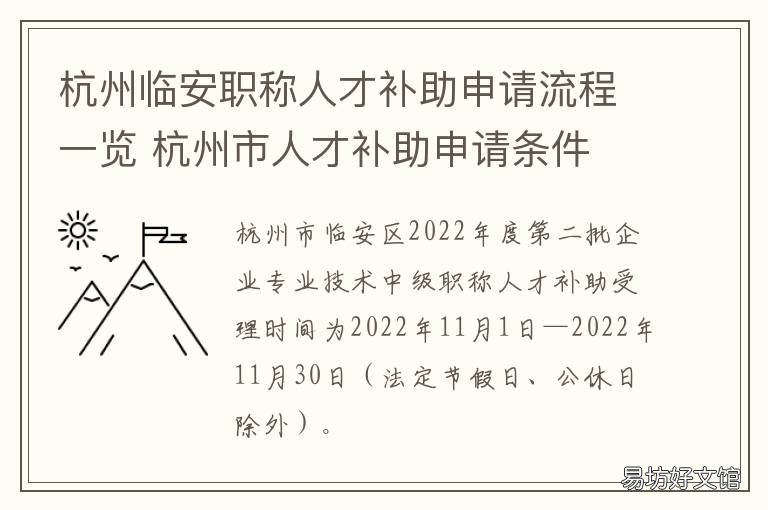 杭州临安职称人才补助申请流程一览 杭州临安职称人才补助申请流程图