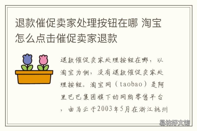 退款催促賣家處理按鈕在哪 催促賣家退款有效果嗎