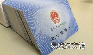 社保本子丢了怎么办 社保的本子丢了去哪里补啊?