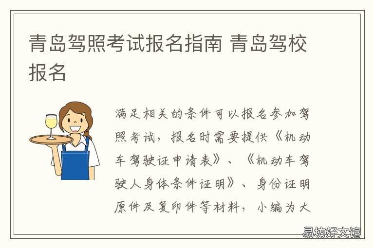 青岛驾照考试报名指南 青岛驾照考试报名网址