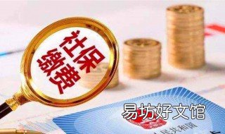低保户用自己交社保吗 低保用户可以交社保吗