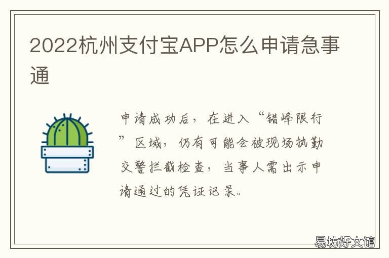 2022杭州支付宝APP怎么申请急事通 支付宝2022年杭州