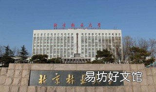 北京林业大学是985还是211 北京林业大学是985还是211高校