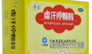 虚汗停胶囊功效 虚汗停的药效