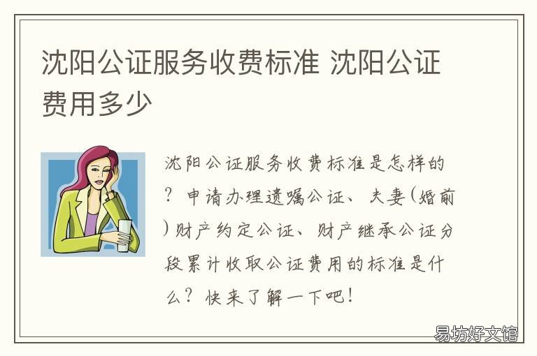 沈阳公证服务收费标准 沈阳公证处公证费用