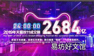 2019双十一销售品种排行榜 2019双十一销售品种排行榜最新