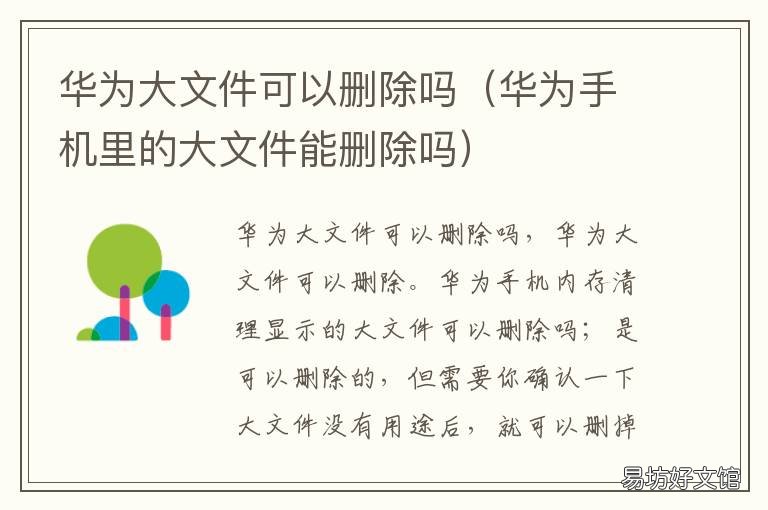 华为大文件可以删除吗 华为大文件可以删除吗怎么恢复