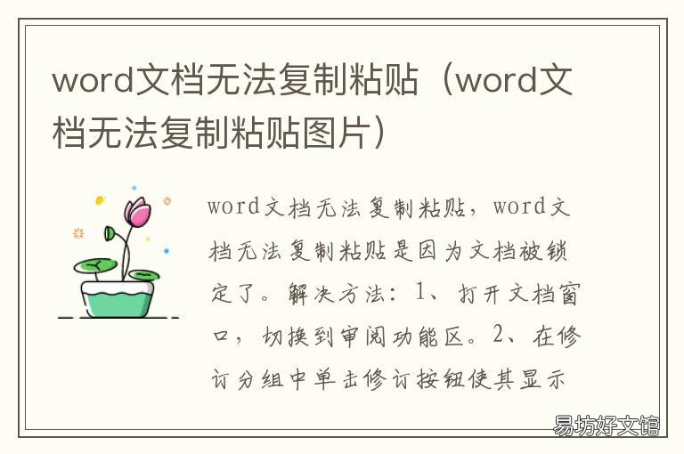 word文档无法复制粘贴 word文档内容无法复制粘贴