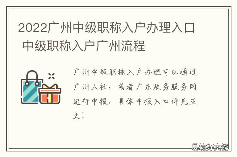2022广州中级职称入户办理入口 广州市职称入户条件